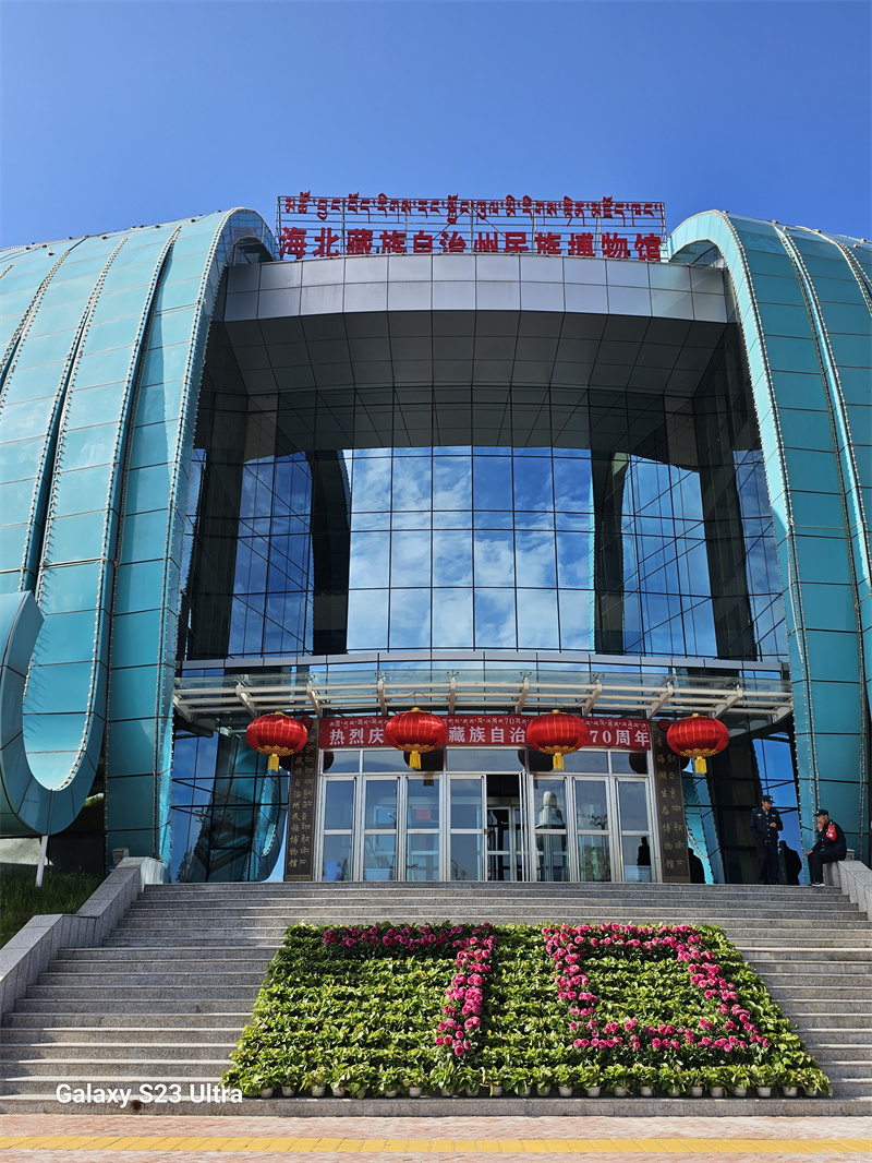 青海省海晏县博物馆
